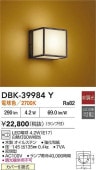 大光電機 和風ブラケット 屋内用 DBK39984Y 工事必要