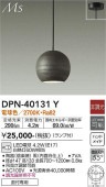 大光電機 LED和風ペンダント DPN40131Y(非調光型) 工事必要