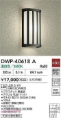 大光電機 アウトドアブラケット DWP40618A 工事必要