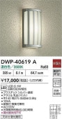 大光電機 アウトドアブラケット DWP40619A 工事必要