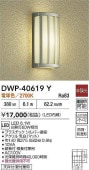 大光電機 アウトドアブラケット DWP40619Y 工事必要