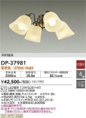 大光電機 シーリングファン専用灯具 DP37981