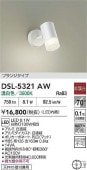 大光電機 スポットライト 屋内用 DSL5321AW 工事必要