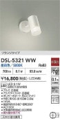 大光電機 スポットライト 屋内用 DSL5321WW 工事必要