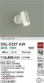 大光電機 スポットライト 屋内用 DSL5327AW 工事必要