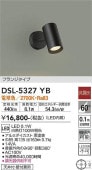 大光電機 スポットライト DSL5327YB 工事必要
