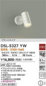 大光電機 スポットライト DSL5327YW 工事必要