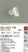 大光電機 スポットライト 屋内用 DSL5327YW 工事必要