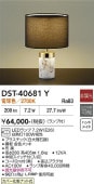 大光電機 テーブルスタンド DST40681Y テーブルライト