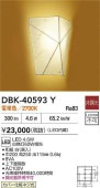 大光電機 ブラケット 屋内用 DBK40593Y 工事必要