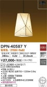 大光電機 ペンダント DPN40587Y 工事必要