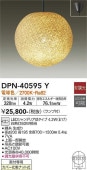 大光電機 ペンダント DPN40595Y 工事必要