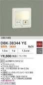 大光電機 自動点滅器付足元灯 DBK38344YE 工事必要
