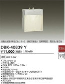 大光電機 自動点滅付足元灯 DBK40839Y 工事必要