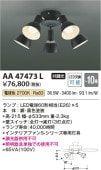 コイズミ照明f インテリアファン専用灯具(単体使用不可) AA47473L 電球色