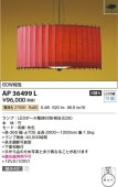 コイズミ照明 LED 和風ペンダント AP36499L 【代引支払・時間指定・日祭配達・同梱及び返品交換】不可 工事必要