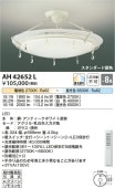 コイズミ照明 LEDシーリング AH42652L 【代引支払・時間指定・日祭配達・同梱及び返品交換】不可