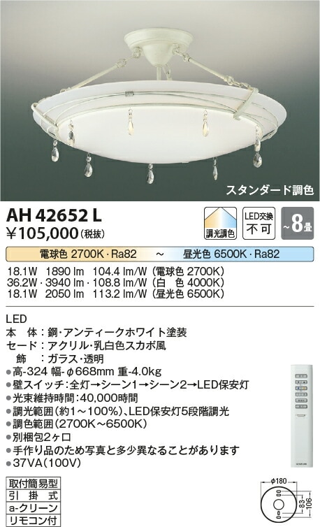シーリングライト ～12畳 LED一体型 AH42652L KOIZUMI コイズミ照明 シーリング AH42652L 調光調色 | 洋風シーリング（屋内用