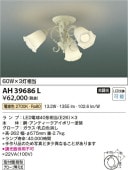 コイズミ照明 LEDシャンデリア AH39686L 【代引支払・時間指定・日祭配達・同梱及び返品交換】不可