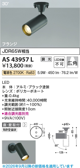 �������߾��� ���ݥåȥ饤�� AS43957L ����ɬ�� ����Ĵ�� ������ �ŵ忧