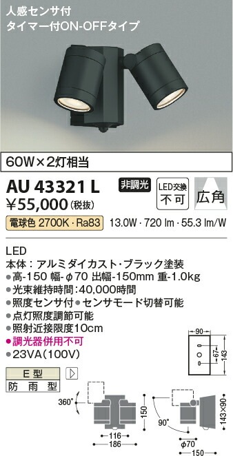 コイズミ照明c アウトドアスポット 人感センサ付タイマー付ON-OFF