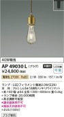 コイズミ照明f ダクトレール用ペンダント AP49030L 電球色