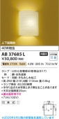 コイズミ照明 ブラケット AB37685L 工事必要 屋内用 電球色