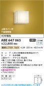 コイズミ照明 ブラケット ABE647065 屋内用 工事必要 電球色