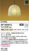 コイズミ照明 LEDペンダント AP38565L 【代引支払・時間指定・日祭配達・同梱及び返品交換】不可