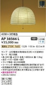 コイズミ照明 LEDペンダント AP38566L 【代引支払・時間指定・日祭配達・同梱及び返品交換】不可