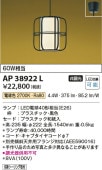 コイズミ照明 LEDペンダント AP38922L