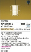 コイズミ照明 LEDペンダント AP38923L