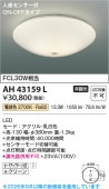 コイズミ照明 小型シーリング AH43159L 工事必要 電球色 人感センサ付ON-OFFタイプ