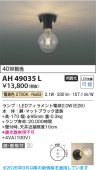 �������߾���f ����������� AH49035L ����ɬ�� �ŵ忧 �֥饱�å�