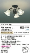 コイズミ照明 LED小型シャンデリア AH39693L 【代引支払・時間指定・日祭配達・同梱及び返品交換】不可