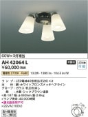 コイズミ照明 LED小型シャンデリア AH42064L 【代引支払・時間指定・日祭配達・同梱及び返品交換】不可