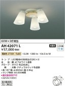 コイズミ照明 LED小型シャンデリア AH42071L 【代引支払・時間指定・日祭配達・同梱及び返品交換】不可