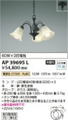 コイズミ照明 LED小型シャンデリア AP39695L 【代引支払・時間指定・日祭配達・同梱及び返品交換】不可