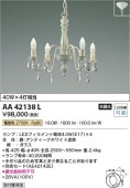 コイズミ照明 LED小型シャンデリア 本体のみ(セード別売) AA42138L 【代引支払・時間指定・日祭配達・同梱及び返品交換】不可