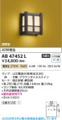 コイズミ照明 和風ブラケット AB47452L 屋内用 工事必要 電球色