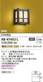 コイズミ照明 和風ブラケット AB47452L 屋内用 工事必要 電球色