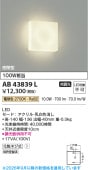 コイズミ照明 ブラケット AB43839L 工事必要 屋内用 電球色