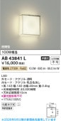 コイズミ照明 ブラケット AB43841L 工事必要 屋内用 電球色