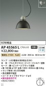 コイズミ照明 洋風ペンダント AP45565L 工事必要 電球色