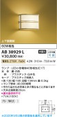 コイズミ照明 和風ブラケット AB38929L 工事必要 屋内用 電球色