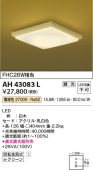 コイズミ照明 LED和風小型シーリング AH43083L 【代引支払・時間指定・日祭配達・同梱及び返品交換】不可 工事必要