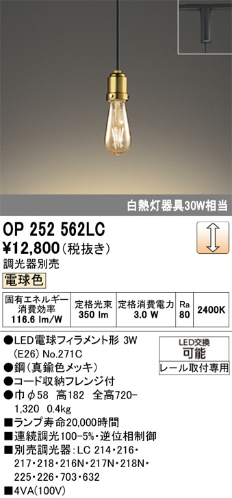 �����ǥ�å� �����ȥ졼���ѥڥ����� OP252562LC �ŵ忧 Ĵ�� ��Ǯ��30W����