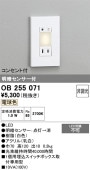 オーデリック 明暗センサー付フットライト OB255071 電球色 工事必要