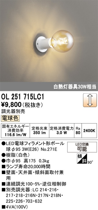 �����ǥ�å� ����������󥰥饤�� OL251715LC1 �ŵ忧 Ĵ�� ��鿧 ��Ǯ��30W���� ����ɬ��