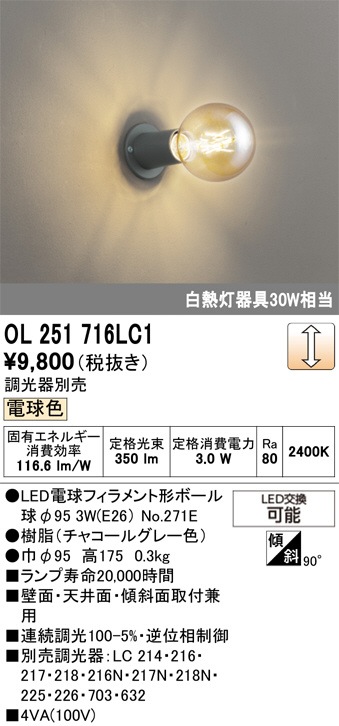 �����ǥ�å� ����������󥰥饤�� OL251716LC1 �ŵ忧 Ĵ�� ��鿧 ��Ǯ��30W���� ����ɬ��